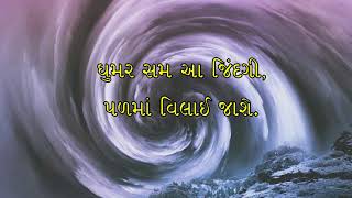 Gujarati Gospel Song "Ghumar Sam Aa Jindagi" - Anil Samuel Christian