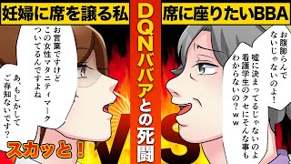 【漫画】スカッとする話！バスで妊婦に席を譲った看護学生→DQN 老害「私に席を譲りなさい！」→その後の展開に車内は拍手喝采！【マンガ動画】