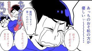 おそ松さん漫画「ついったー雑ろぐ⑥ 後編」【マンガ動画】