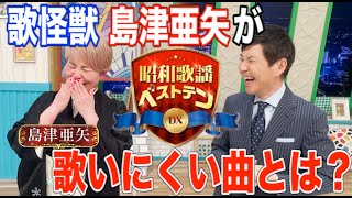 「昭和歌謡ベストテンDX」関根勤×島津亜矢、収録後2Sトーク！4/7(木)よる9時は美空ひばり特集！