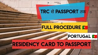 🇵🇹Portugal की TRC से Passport तक का Process|| All Required Documents Explained ||Sky Kaur Channel|