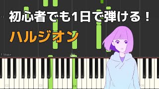 Harujion [One Day Piano Sheet Music /Beginner] / YOASOBI