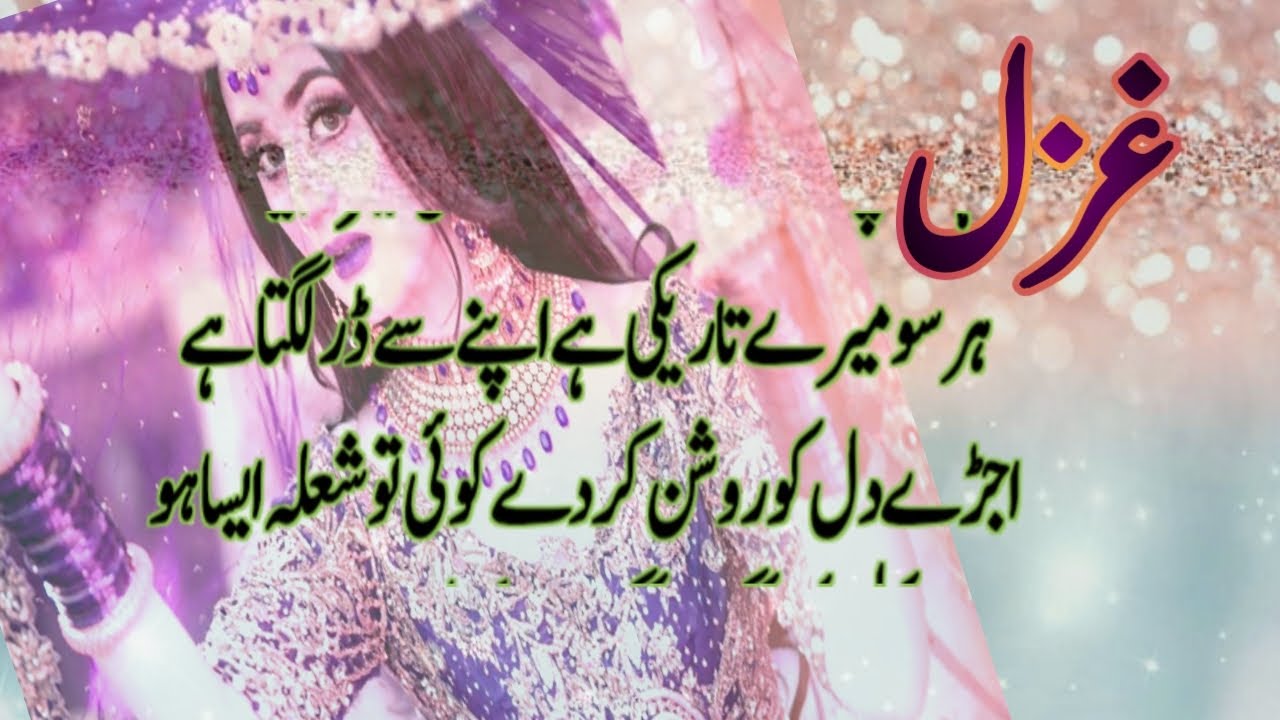Best Urdu Ghazal Pakistan Top 3 Urdu Ghazal Youtube