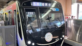 東急3020系SDGSトレイン相鉄線地上用車　横浜駅発車