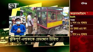 চলছে রেডজোন এলাকায় লকডাউন | News | Ekattor TV