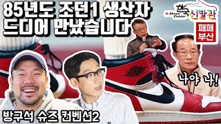 부산 신발의 전설을 찾아서