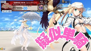 「FGO」こっちのアルトリアが海の家「エハングウェン」を訪れるそうです　擬似単騎　セレブサマー・エクスペリエンス！