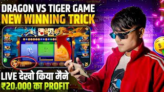 Dragon Vs Tiger | Dragon Vs Tiger Game Trick | Dragon Vs Tiger 2024 Best Winning Tricks