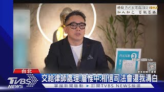 誰抄誰？命理師之爭！詹惟中遭張盛舒控「一字不漏照抄」親自回應了｜TVBS新聞 @TVBSNEWS01