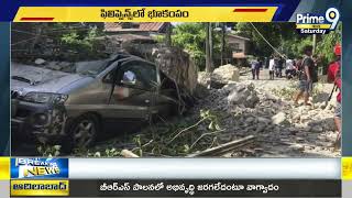 దక్షిణ ఫిలిప్పియన్స్ లో శక్తివంతమైన భూకంపం | Earthquake In Southern Philippines | Prime9 News