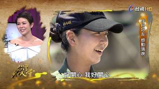 女兵日記 Ep30 複雜感覺