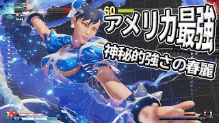 SFV America's Strongest God Chun-Li Mysterious Combo Too Good Standing Up 5 Advanced Battles