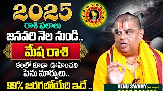 Mesha Rasi 2025 Yearly Rasi Phalithalu | Aries Horoscope | Astrologer Venu Swamy | SumanTV