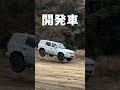 【妙技】ランクル“飛びます” “飛びます”6連発↗︎↗︎↗︎↗︎↗︎↗　 shorts