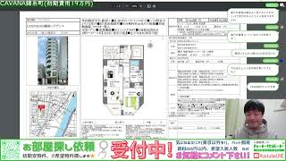 【ライブ配信】WORVE横浜伊勢佐木町（初期費用500円・FR1ヶ月※ワーブ横浜伊勢佐木町）CAVANA錦糸町(初期費用19万円)をご紹介😊