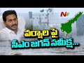 CM Jagan Review Meeting On Rains With Collectors & Officials | NTV