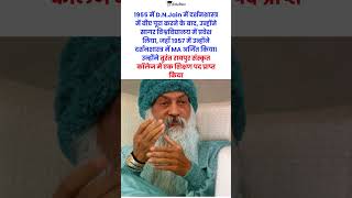 Rajneesh Osho Biography \u0026 Controversy | ओशो का जीवन #shorts #ytshorts #upsc #upscprelims