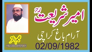 Syed Abdul Majeed Nadeem R.A at Aram Bagh Karachi - Ameer-e-Shariyat - 2nd Sep 1982