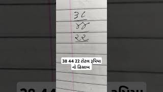 38 44 22 ટોટલ રૂપિયા નો હિસાબ - રૂપિયા અને પંઈસા ની ગણતરી કરીએ