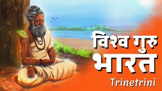 विश्व गुरु भारत का इतिहास |पृथ्वी की सबसे उन्नत सभ्यता |Episode-1|Part-1 | #History