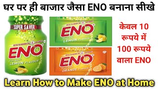 How to Make ENO at Home | घर पर ईनो बनाने का आसान तरीका | Homemade ENO | Recipe ENO कैसे बनाएं घर पर