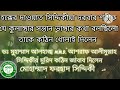 হক্কের দাওয়াত সিদ্দিকীয়া দরবার শরীফ যে কুলাঙ্গার সন্তান ভাঙার কথা বলছিলো তাকে কঠিন ধোলাই দিলেন