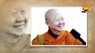 พระมหา ดร ทองรัตน์ รตนวณฺโณ