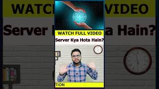 server kya hota hain in hindi | servers explained in details #server #shorts