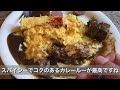 【富良野】合言葉はルールルル？唯我独尊のオムカレー【北の国から】