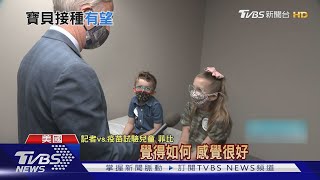 兒童疫苗就快有譜了! 莫德納啟動人體實驗｜TVBS新聞