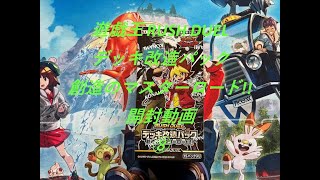 【遊戯王 RUSH DUEL】創造のマスターロードを1BOX開封⑧　＃遊戯王＃RUSH＃DUEL＃ラッシュデュエル