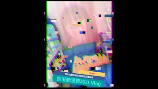 動漫節Vlog睇左未？☺️ #shorts