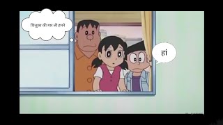 जियान सुनियो ने मारी सिजुका की || Sizuka Affairs || Funny dubbed video || Nobita MMS part 2