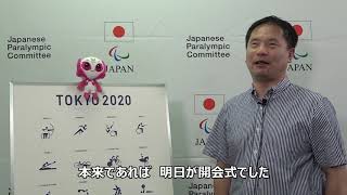 東京パラ1年前、JPC河合純一委員長からアスリートに向けたメッセージ