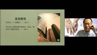 【門徒大學】基督徒的侍奉·第三課：建立屬靈夥伴關系 | 高穎佳牧師