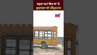 ਬਹੁਤਾ ਸਮਾਂ ਇਸ ਥਾਂ 'ਤੇ ਗੁਜ਼ਾਰਦਾ ਸੀ Amritpal | #shorts | News18 Punjab