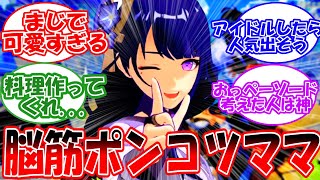 【原神】影ちゃんこと雷電将軍が好きすぎる旅人の反応【反応集】