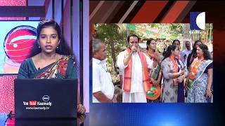 NEWS UPDATE | എട്ടിടത്ത് ബി.ജെ.പി വോട്ട് മറിച്ചു, വോട്ടുവിഹിതത്തിൽ ഇടതിന് ആശങ്ക