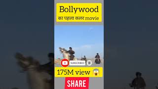 अलीबाबा 40 चोर  | interesting fact about Bollywood @factzone143 #youtubeshorts #sorts
