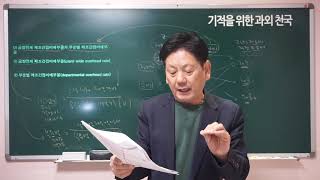 회계원리 24강 - 개별원가정리, 종합원가계산 김성만 교수 (기적을 위한 과외천국)