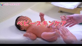 大阪の産婦人科　赤井マタニティクリニックのベビースキンケア