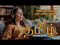 TAMIL COVER SONGS | UNPLUGGED | CHILL | ROMANTIC | VIBE | HAPPY | LO FI | LOVE | TRAVEL | PART 07