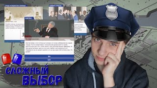 МНОГО СЕРЬЕЗНЫХ ВЫБОРОВ И ИНТЕРЕСНЫХ ПРЕДЛОЖЕНИЙ! (ПРОХОЖДЕНИЕ THIS IS THE POLICE #5)