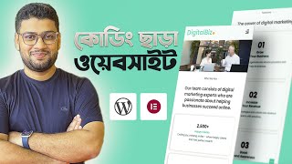 Build no code Website with WordPress, and Elementor