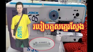 របៀបសាប់ស្វែងម៉ាស៊ីន Jack mobile Jk-1900GSK-D