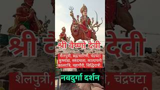 नवदुर्गा दर्शन navratri #navratri