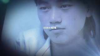 사랑하기 때문에 - 양홍섭