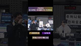 주헌나쵸먹는 애들은 남다르구낭 250203 몬스타엑스 아이엠의 키스더라디오 With #주헌 #아이엠  #몬스타엑스 #MONSTA_X #몬스타엑스아이엠의키스더라디오