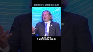 한국이 지역 패권국이 되려면