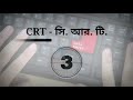 CRT Full Form | English | Avijit Ray Official - 08